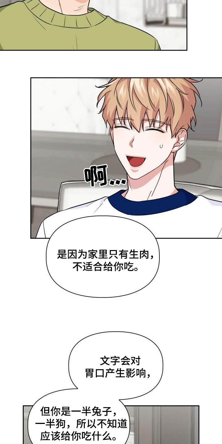 兽现文字漫画,第70章：【第二季】责任5图