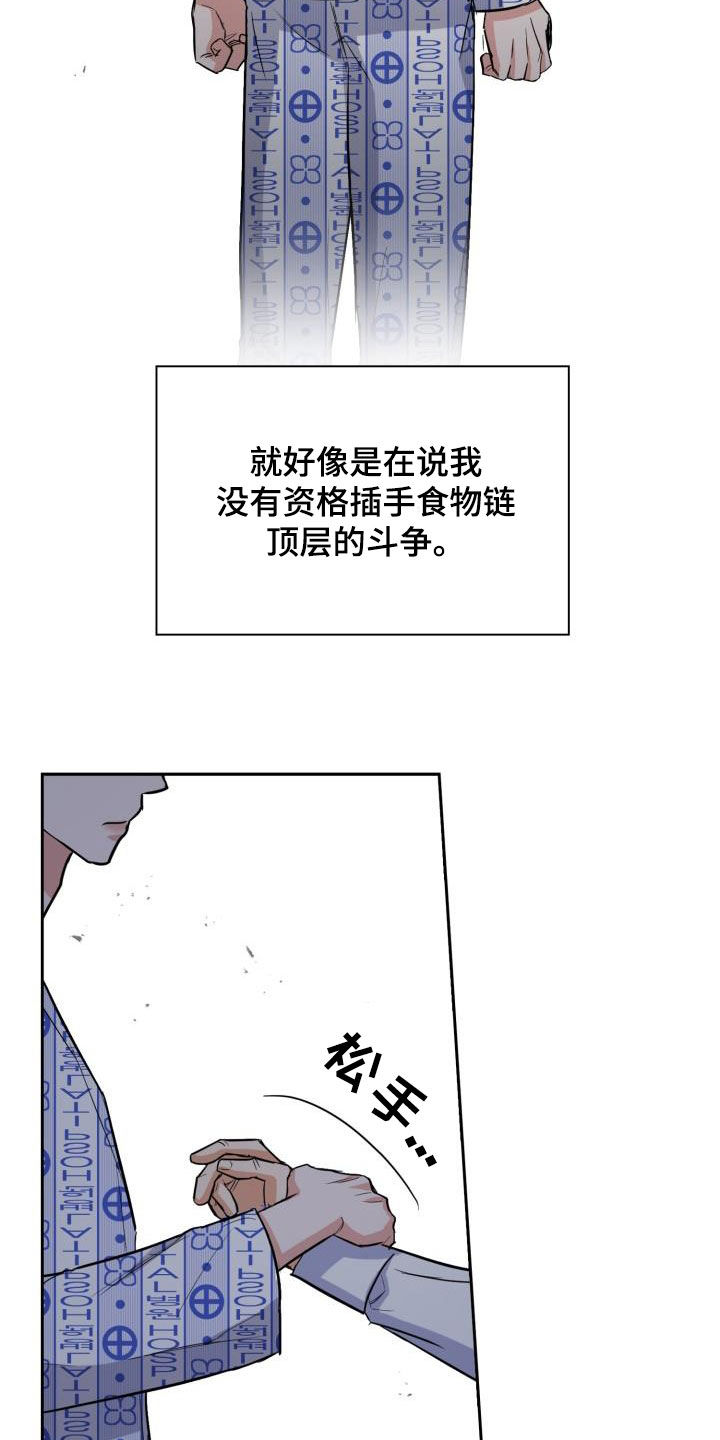 兽现文字漫画,第134章：【第二季】阶级差距3图