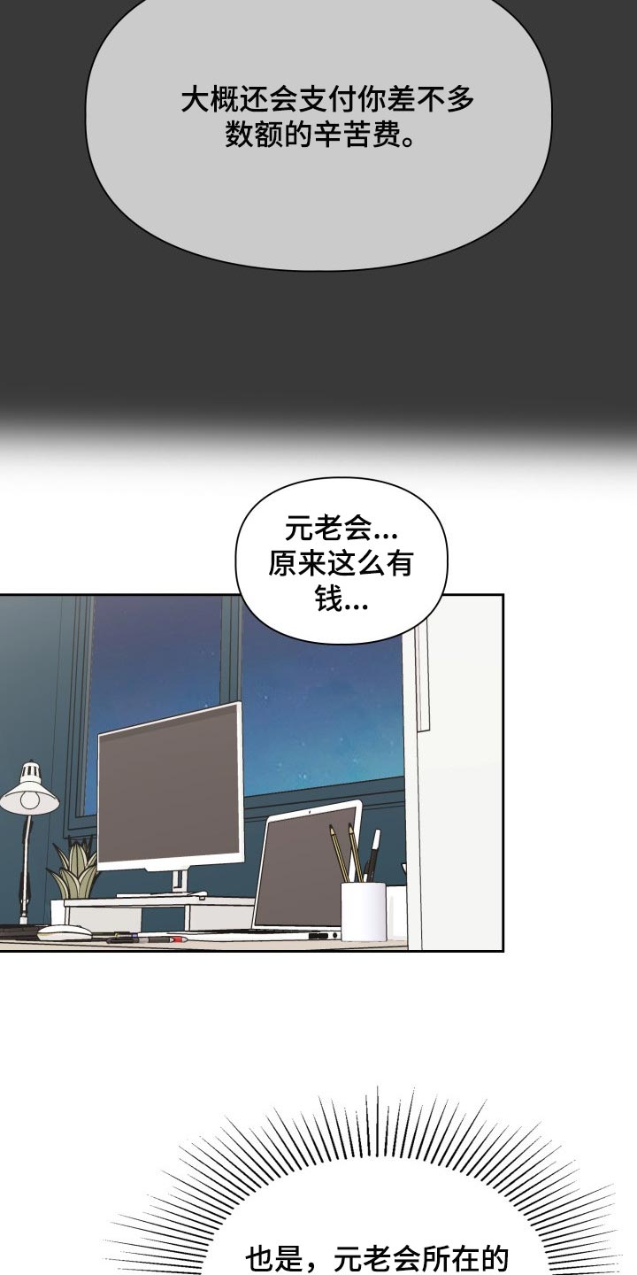 兽现文字漫画,第34章：幸苦费3图