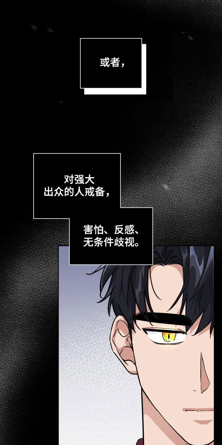 兽现文字漫画,第52章：两种态度1图