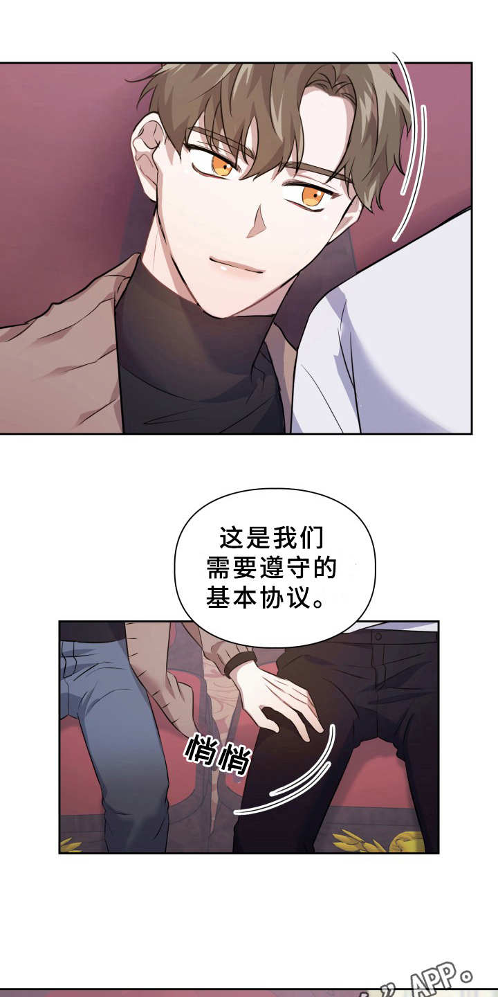 兽现文字漫画,第9章：元老会5图