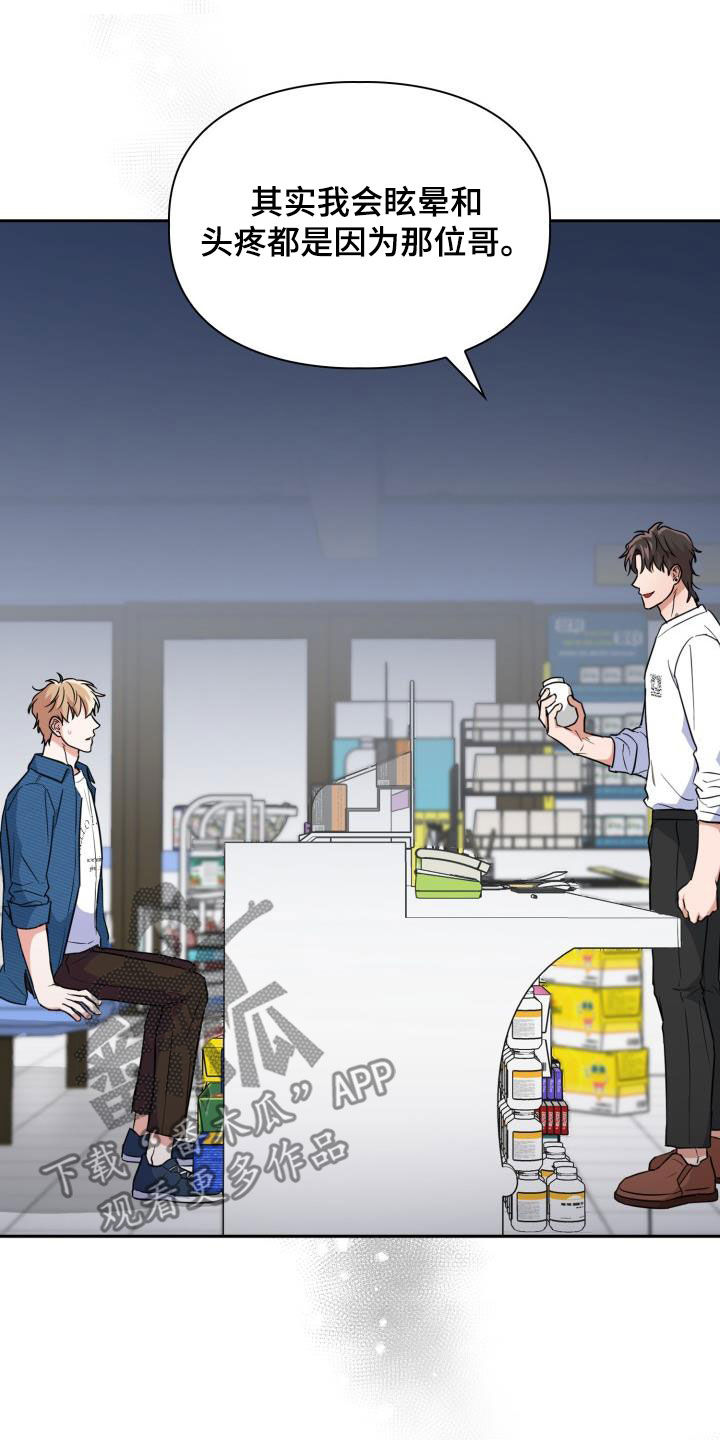 兽现文字漫画,第104章：【第二季】药店4图