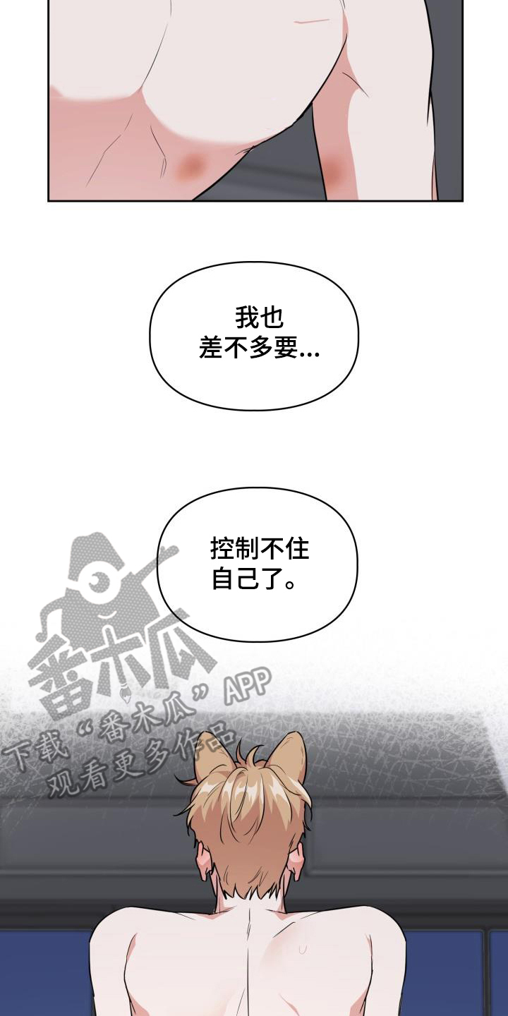 兽现文字漫画,第115章：【第二季】按耐不住5图