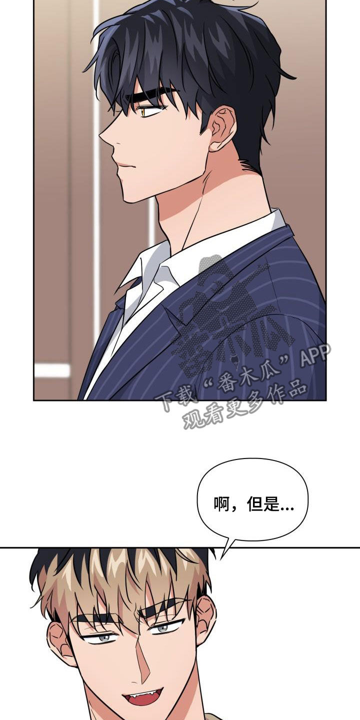 兽现文字漫画,第106章：【第二季】嫁祸1图