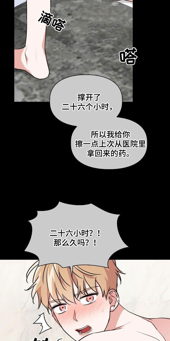 兽现文字漫画,第119章：【第二季】无法挽回3图