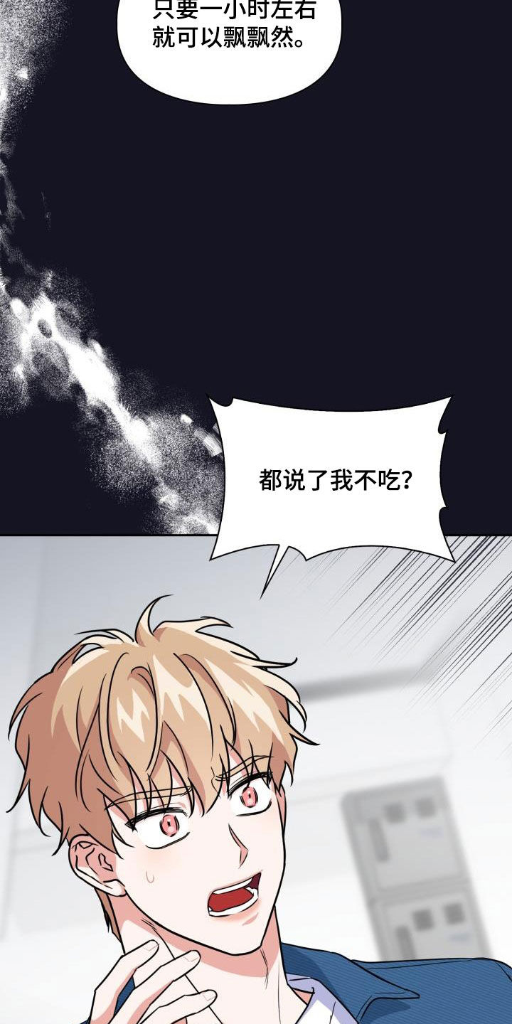 兽现文字漫画,第105章：【第二季】会议4图