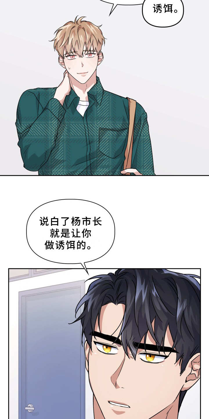 兽现文字漫画,第17章：纠缠4图