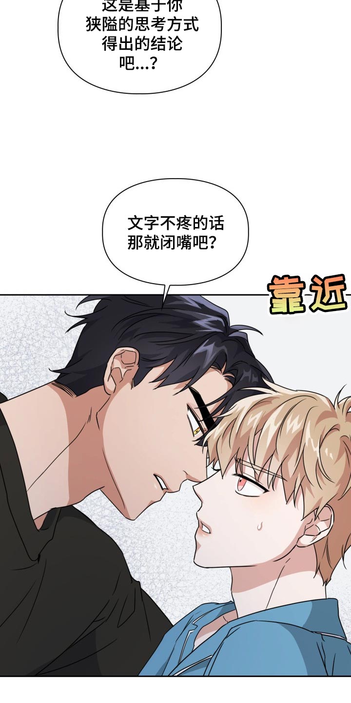 兽现文字漫画,第35章：抗拒感4图