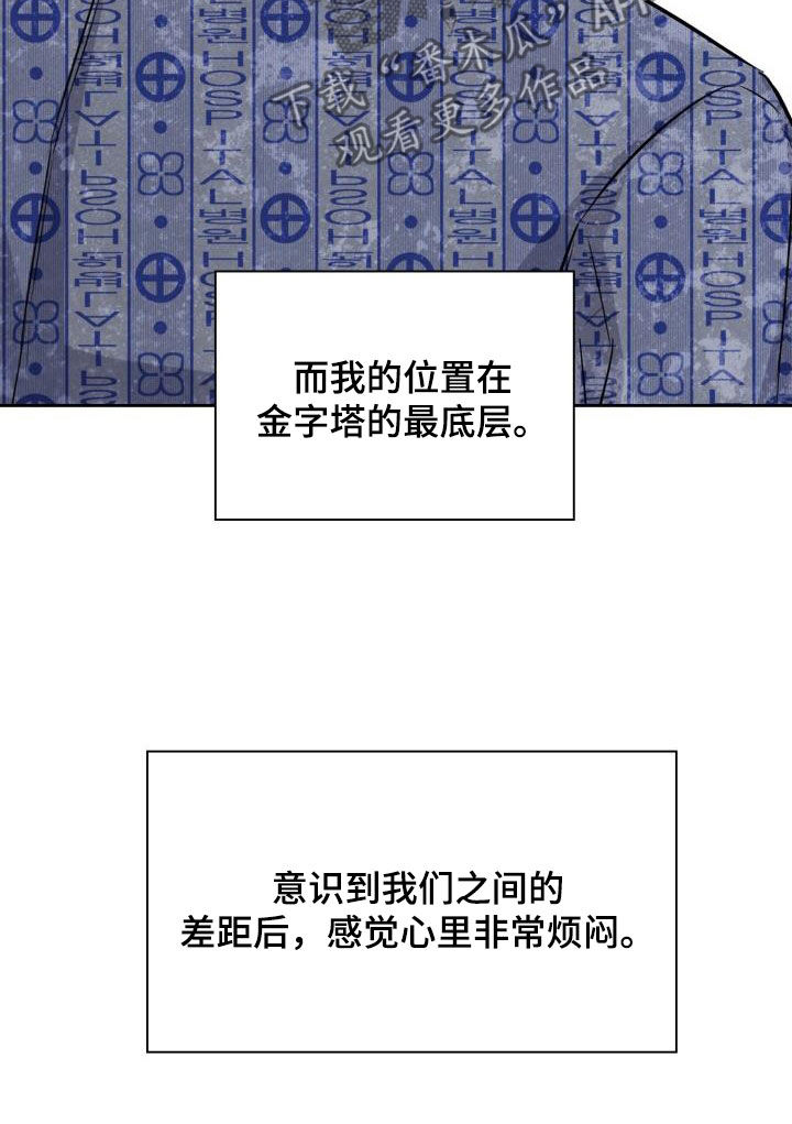 兽现文字漫画,第134章：【第二季】阶级差距5图