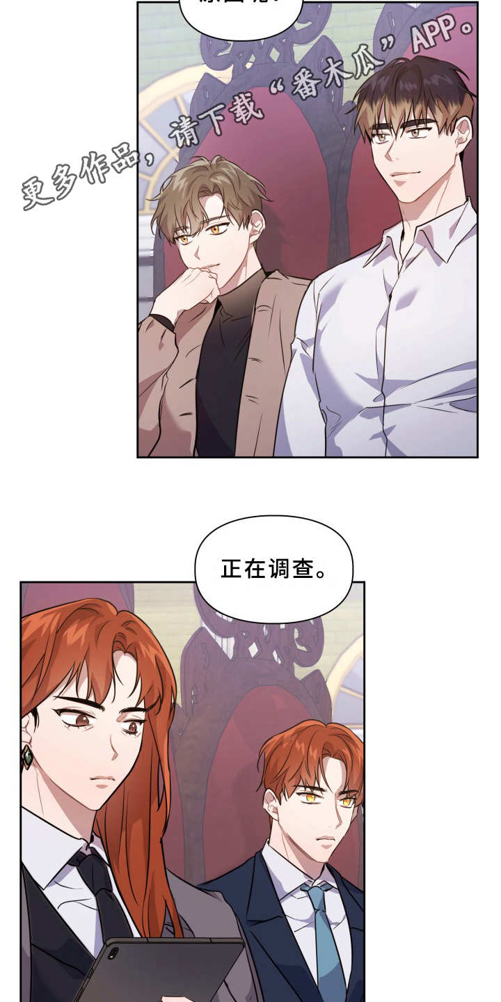 兽现文字漫画,第9章：元老会1图