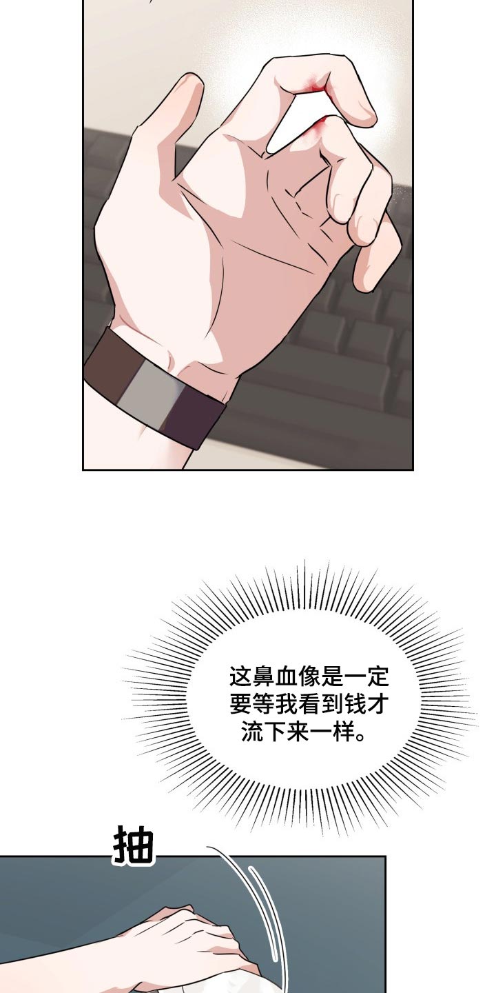 兽现文字漫画,第34章：幸苦费1图