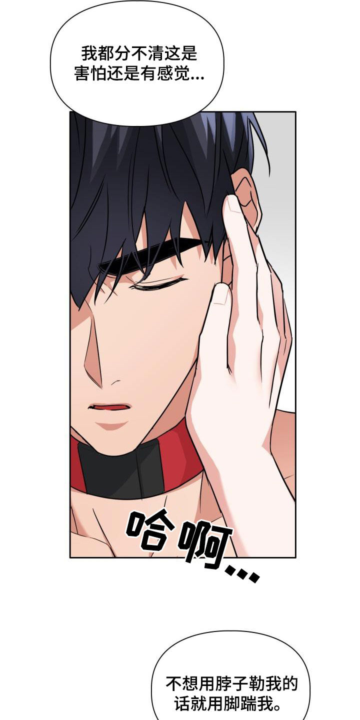 兽现文字漫画,第78章：【第二季】权限3图
