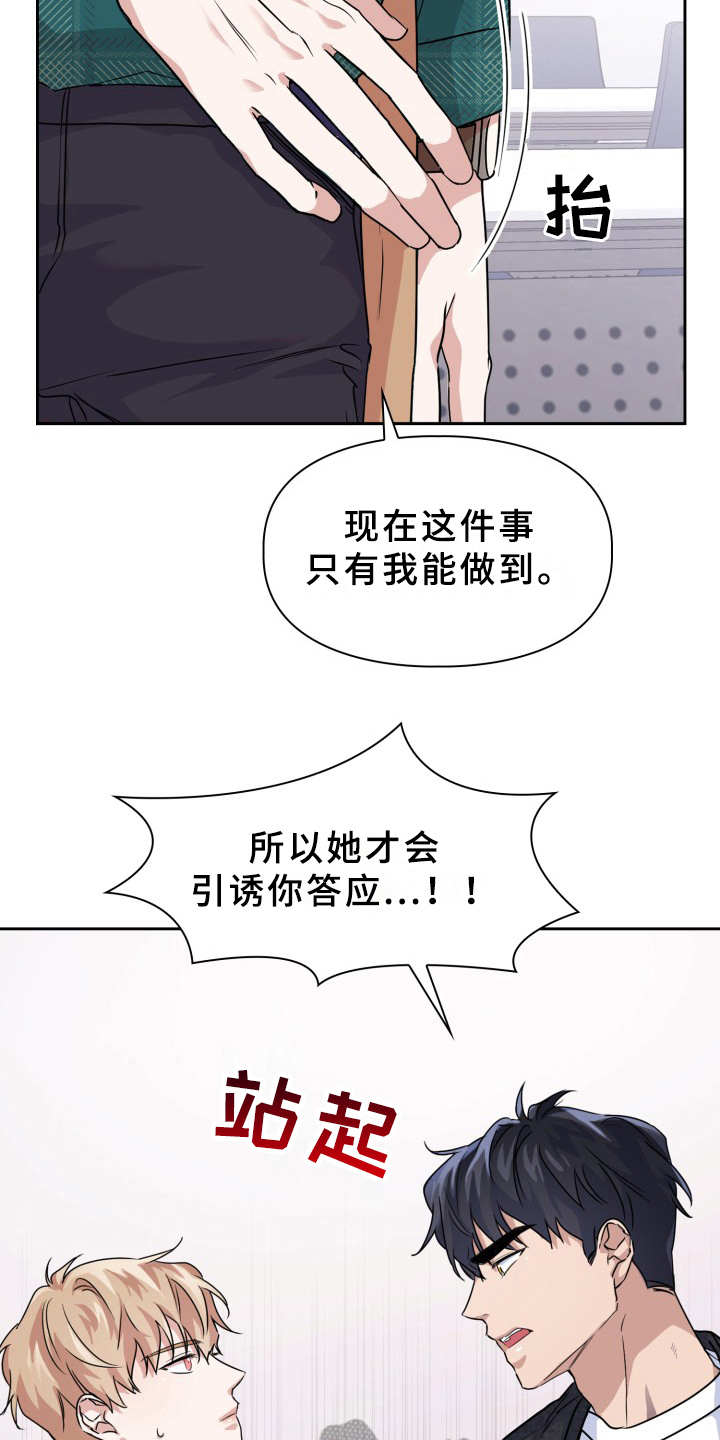 兽现文字漫画,第17章：纠缠3图