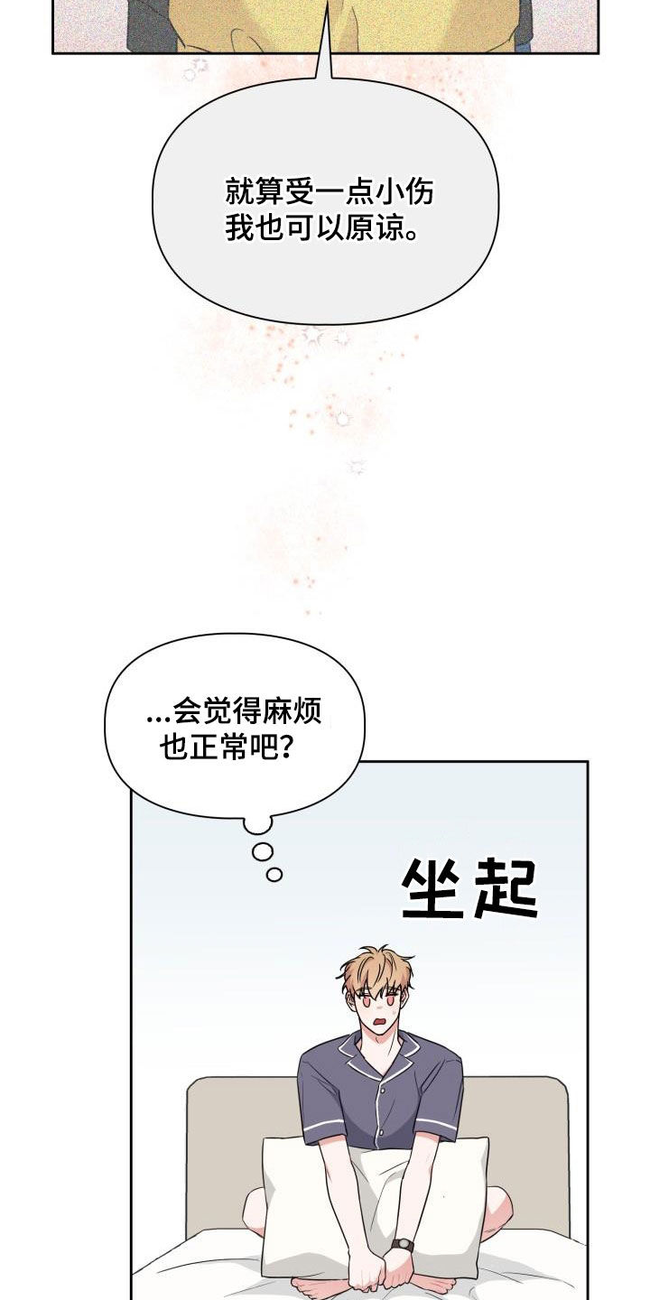 兽现文字漫画,第100章：【第二季】胡思乱想2图