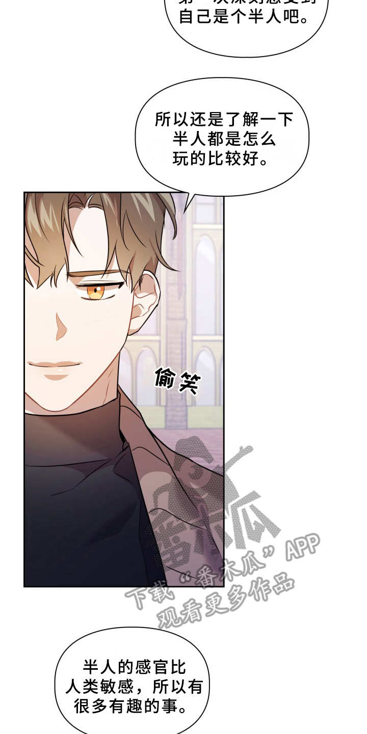 兽现文字漫画,第12章：蛊惑2图