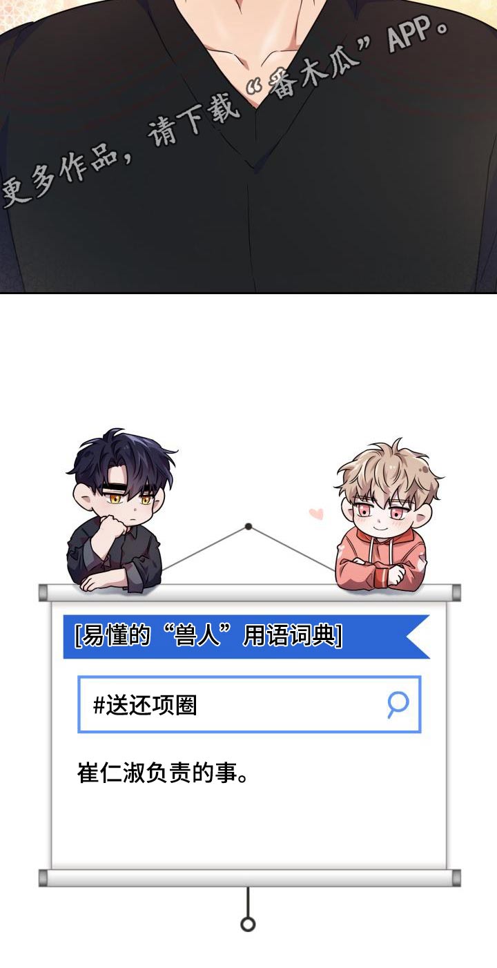 兽现文字漫画,第88章：【第二季】觉悟2图