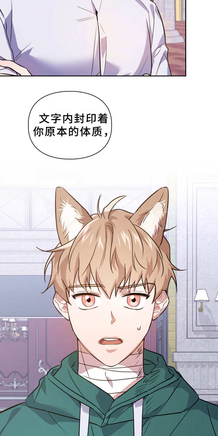 兽现文字漫画,第11章：不适应1图