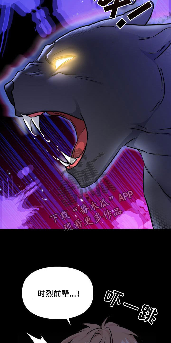 兽现文字漫画,第140章：【第二季】凶险1图