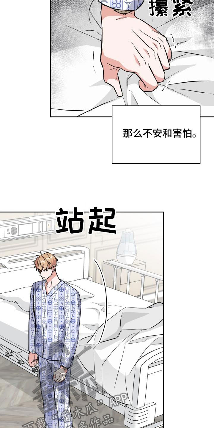 兽现文字漫画,第131章：【第二季】不安1图