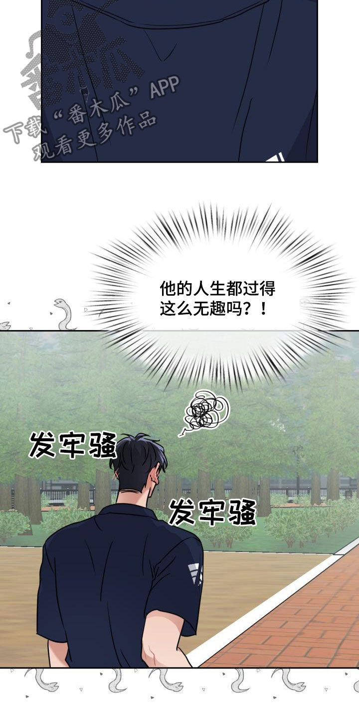 兽现文字漫画,第49章：味道2图