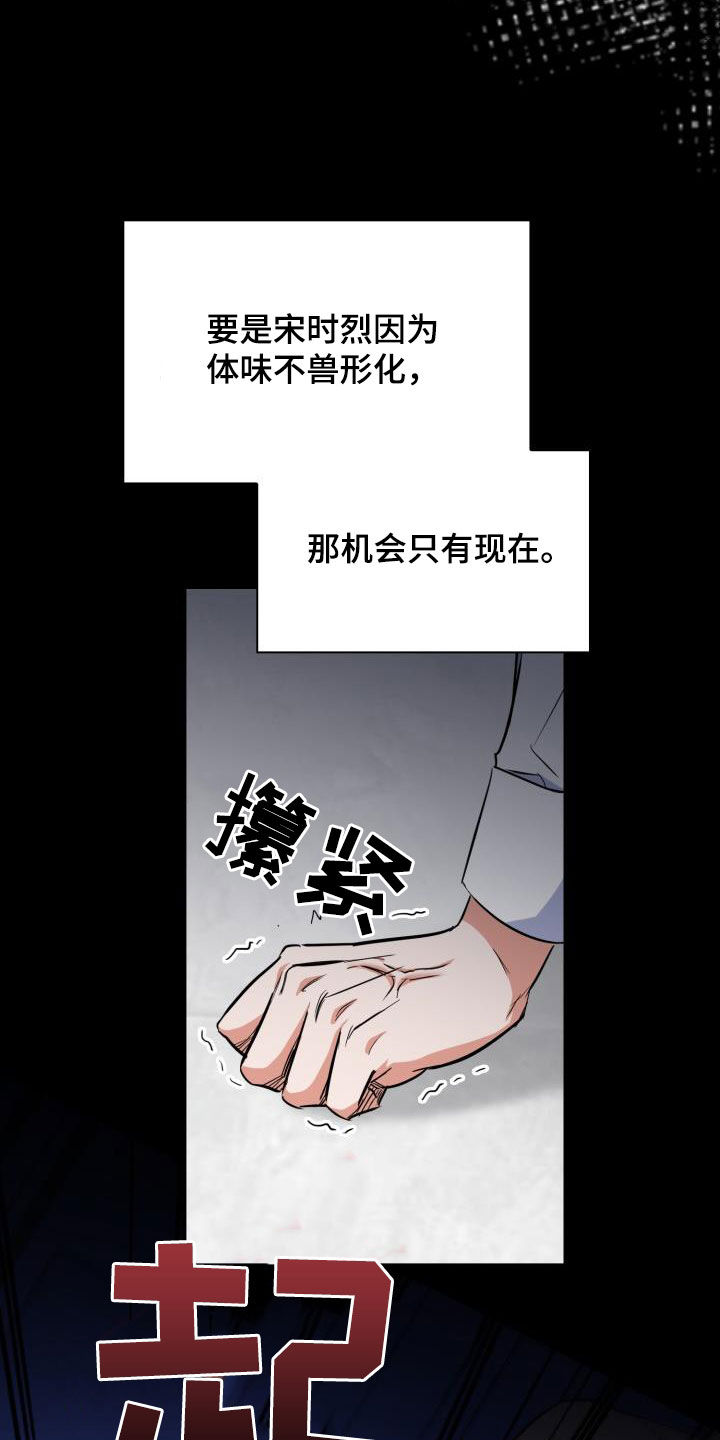 兽现文字漫画,第136章：【第二季】唯一机会4图