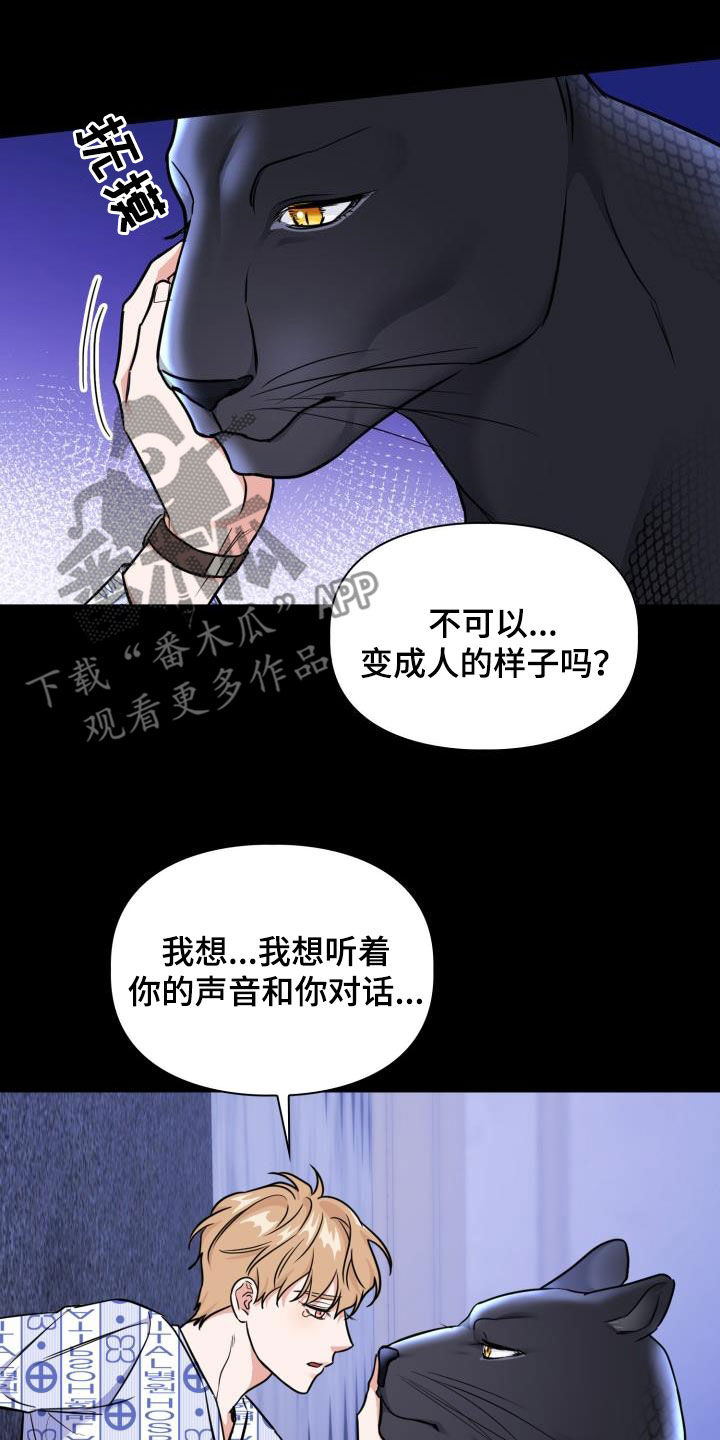 兽现文字漫画,第141章：【第二季】遵守约定1图