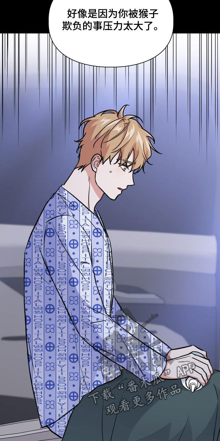 兽现文字漫画,第138章：【第二季】不是对手2图