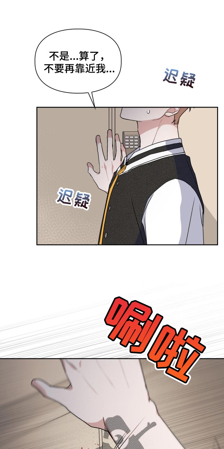 兽现文字漫画,第27章：刮伤3图