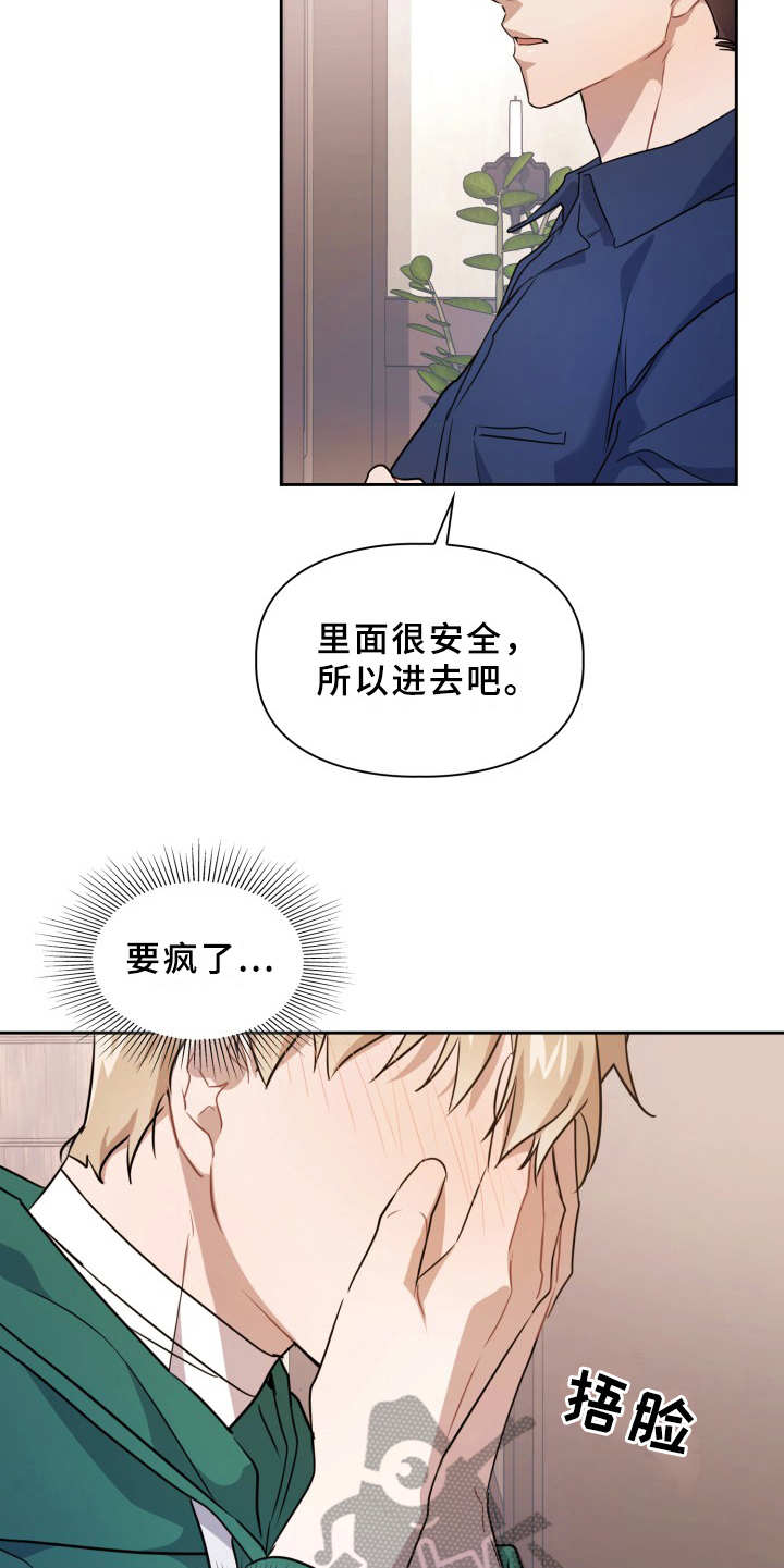 兽现文字漫画,第13章：要疯了2图