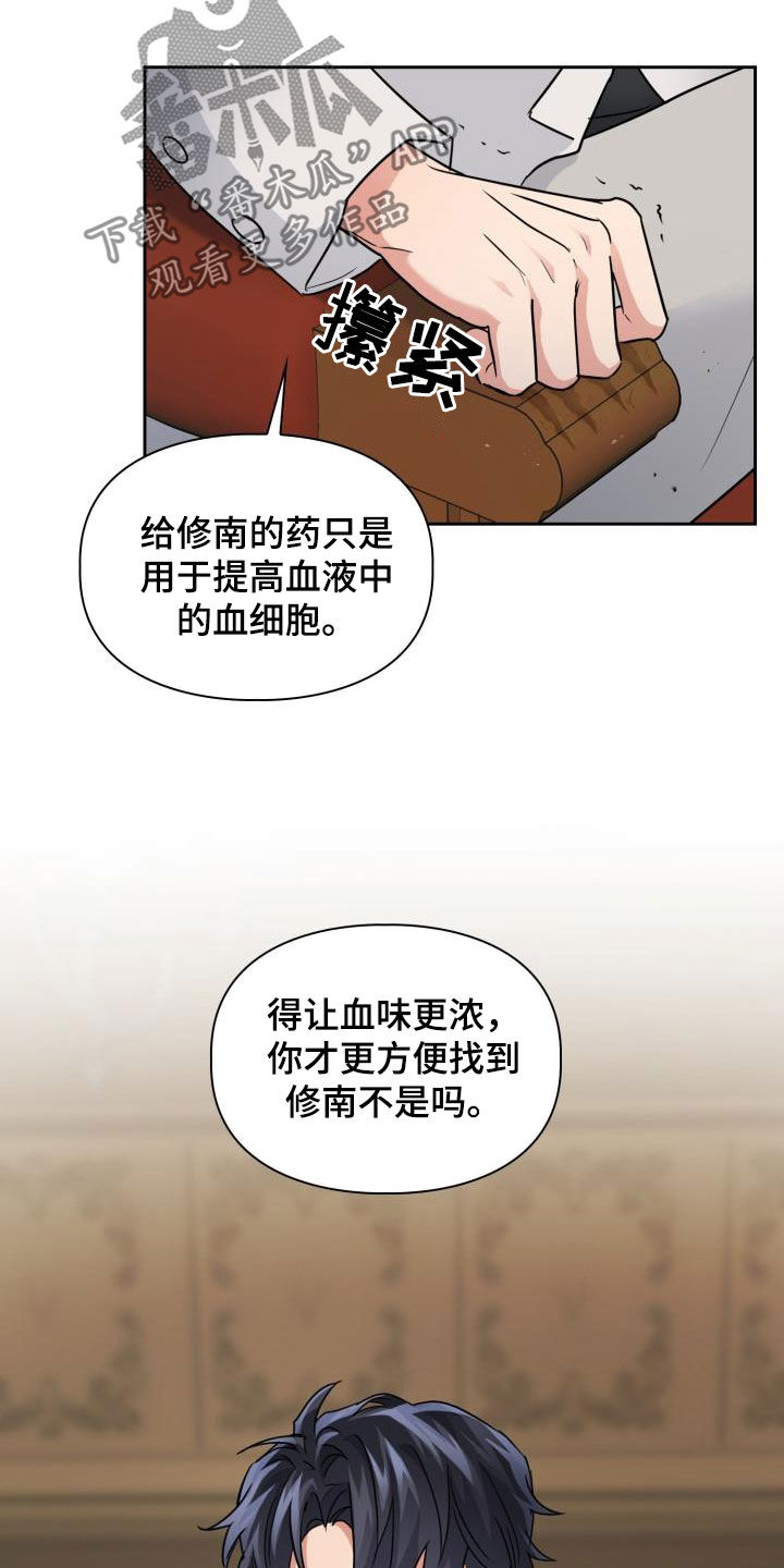 兽现文字漫画,第69章：【第二季】保驾护航5图