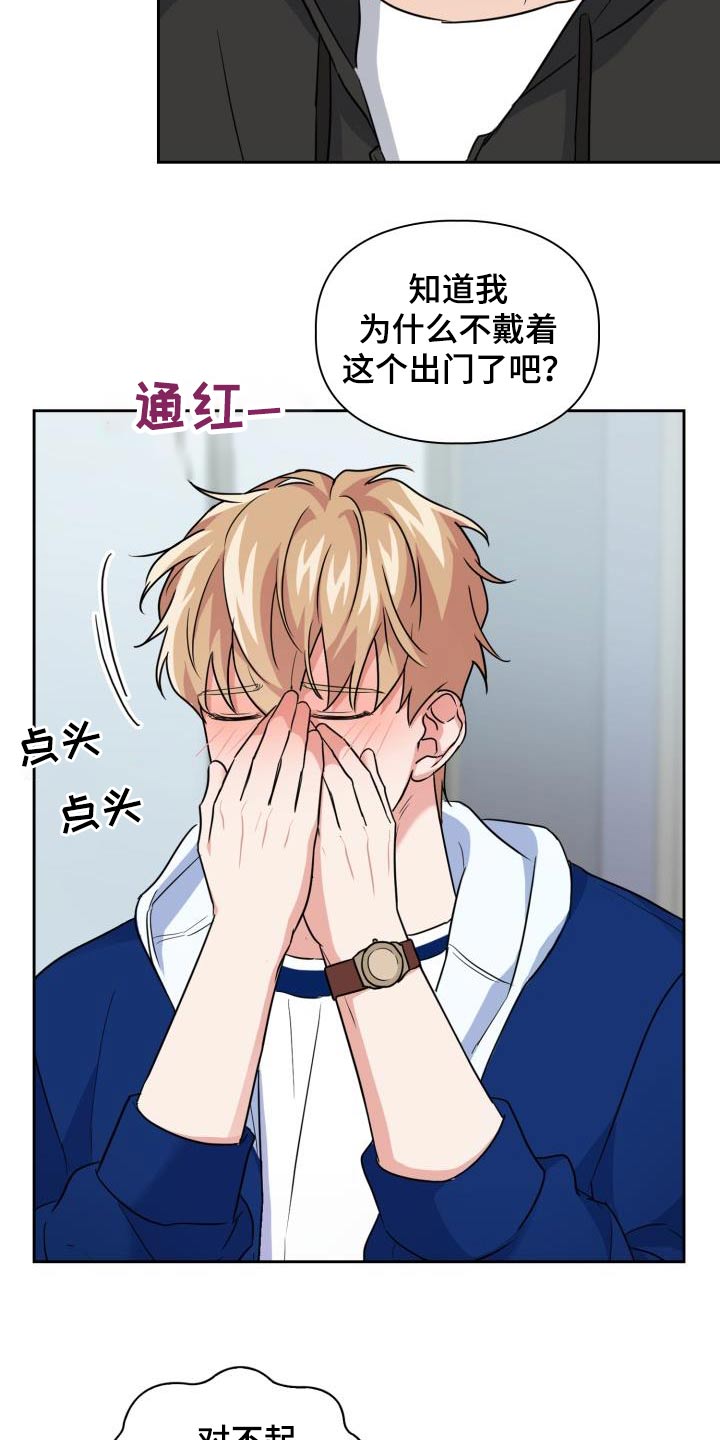 兽现文字漫画,第71章：【第二季】项圈1图