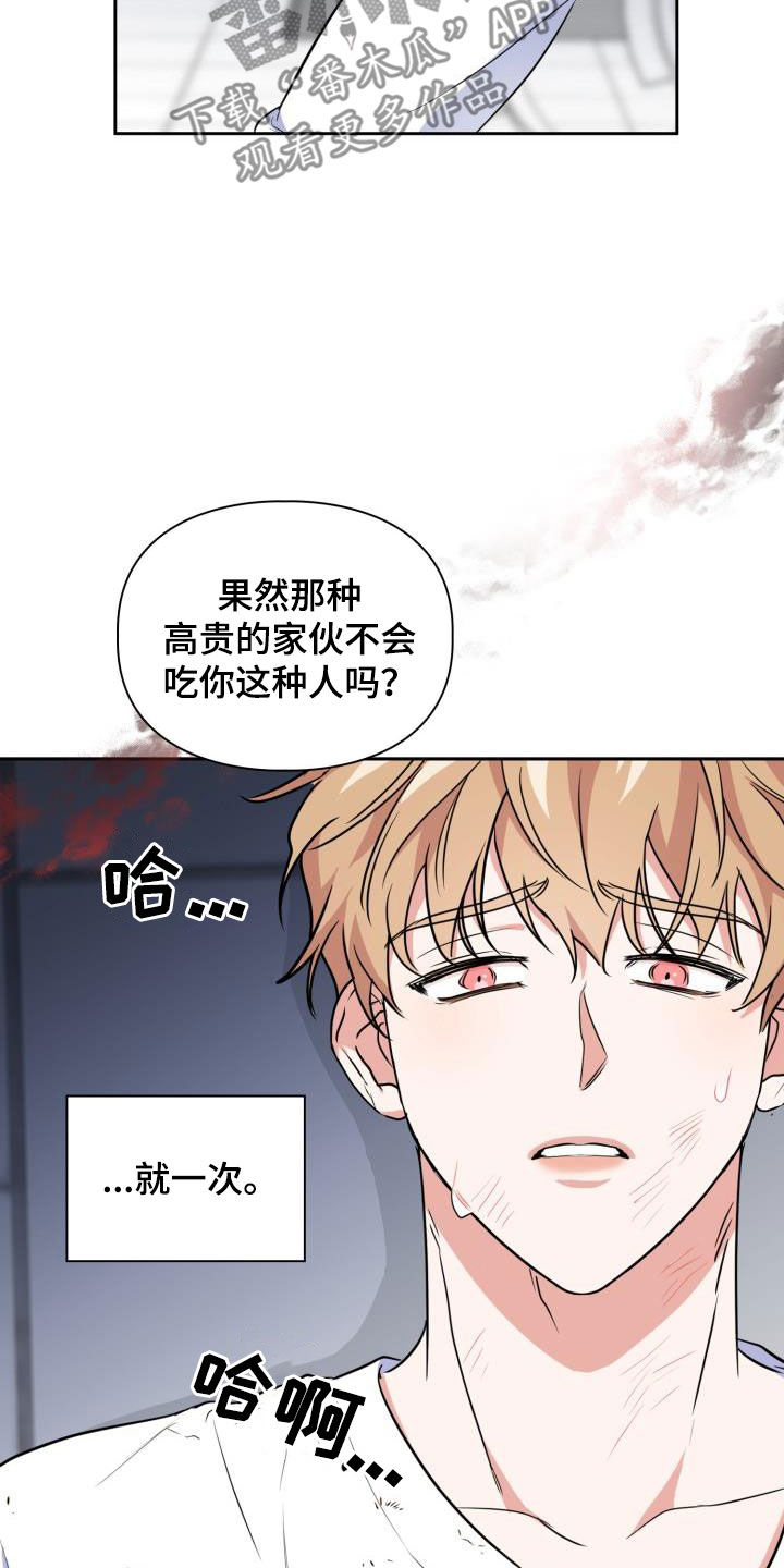 兽现文字漫画,第108章：【第二季】食物链1图