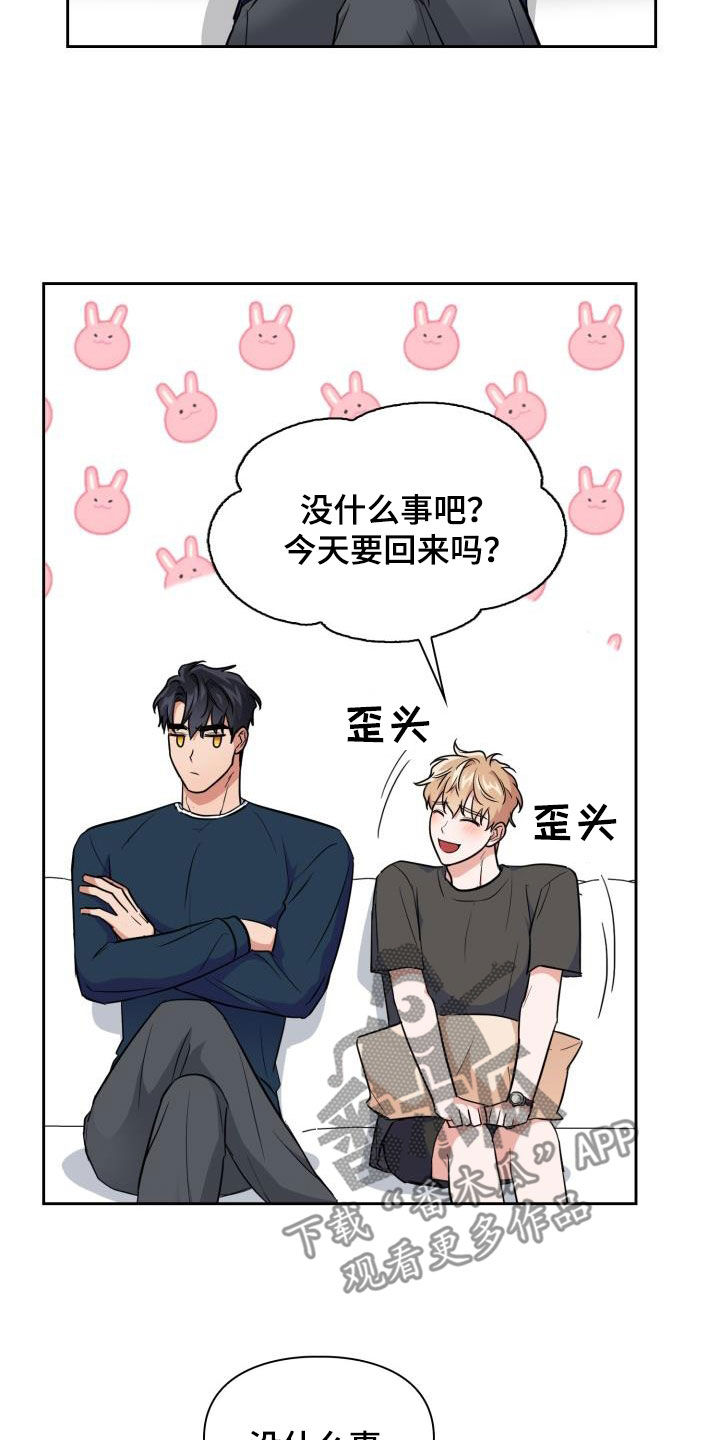 兽现文字漫画,第125章：【第二季】处分1图