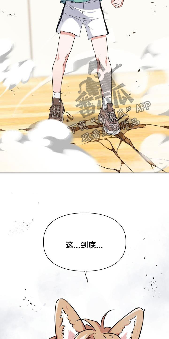 兽现文字漫画,第100章：【第二季】胡思乱想5图