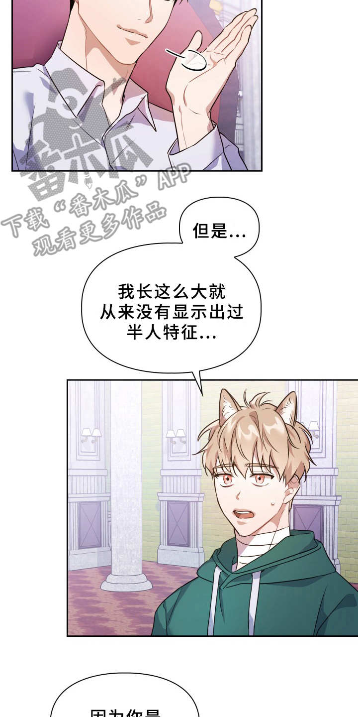 兽现文字漫画,第11章：不适应3图