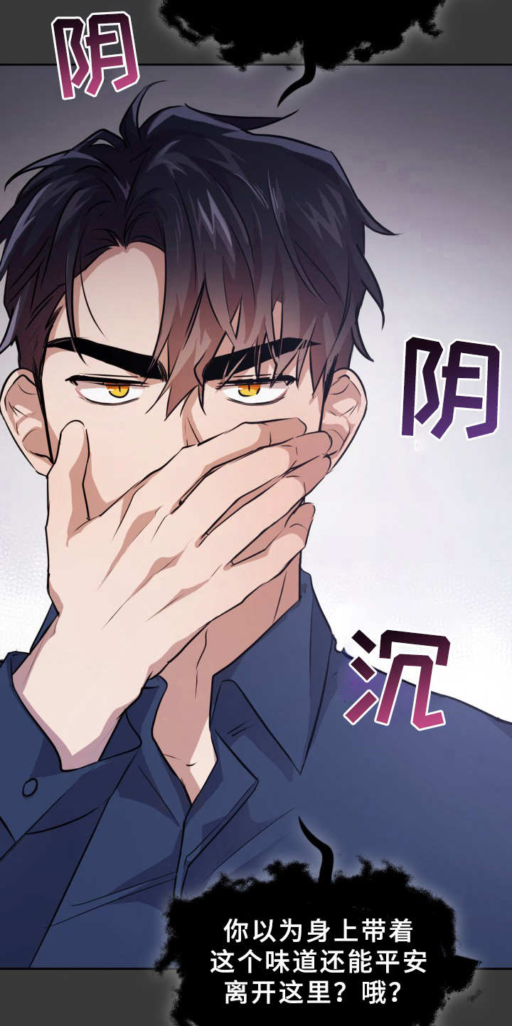 兽现文字漫画,第14章：信息素4图