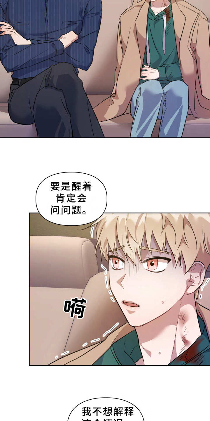 兽现文字漫画,第8章：耳朵3图