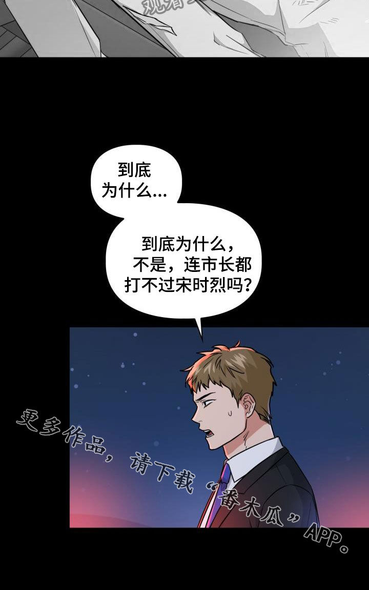 兽现文字漫画,第138章：【第二季】不是对手3图