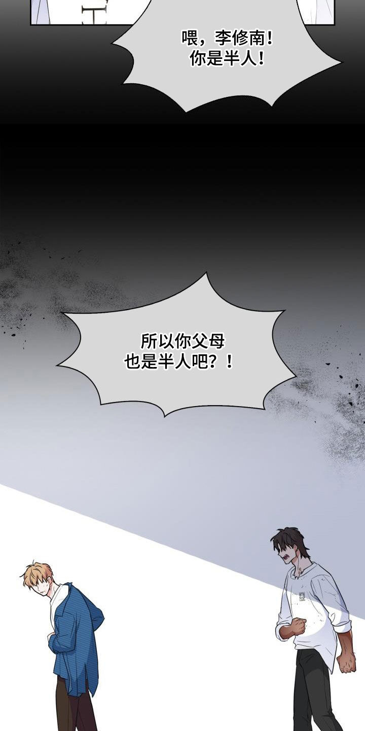 兽现文字漫画,第110章：【第二季】还活着5图