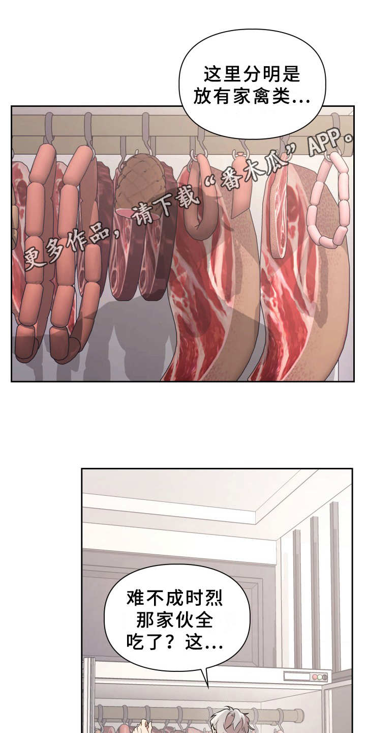 兽现文字漫画,第16章：一直想起2图