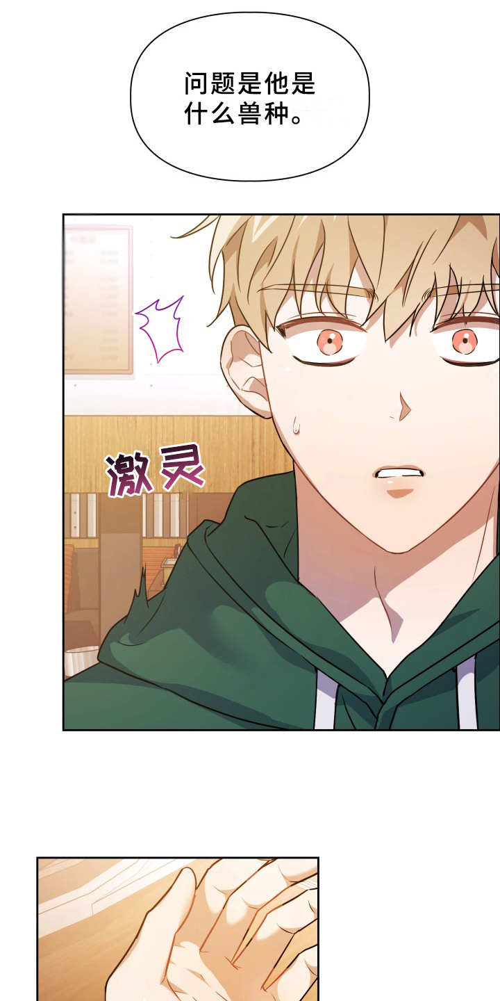 兽现文字漫画,第3章：刺痛感2图