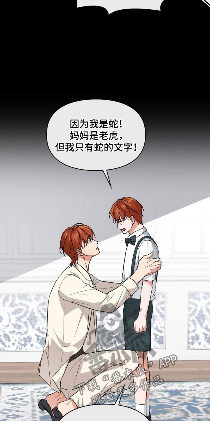 兽现文字漫画,第128章：【第二季】我不喜欢他！2图