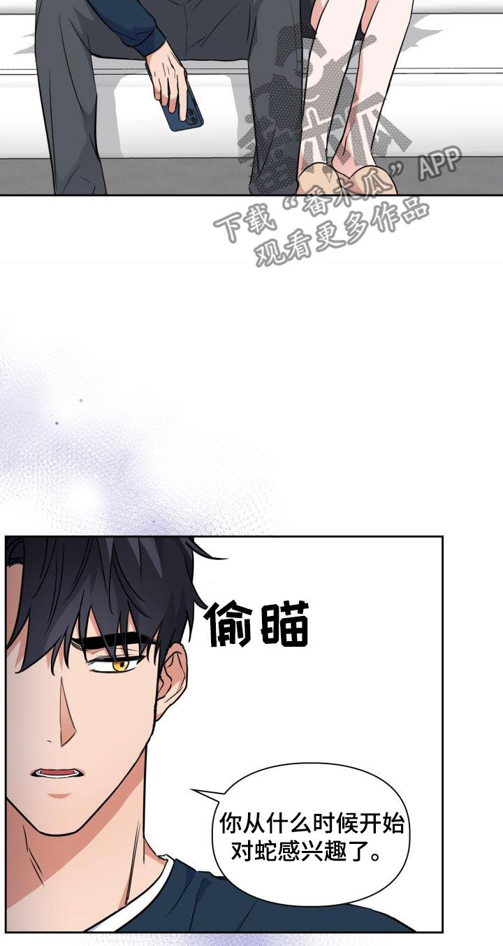 兽现文字漫画,第125章：【第二季】处分2图