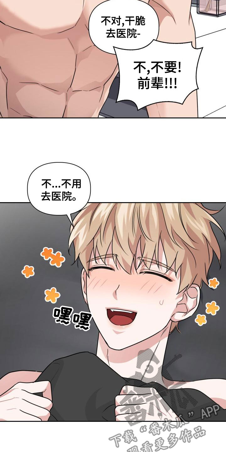 兽现文字漫画,第62章：该死2图