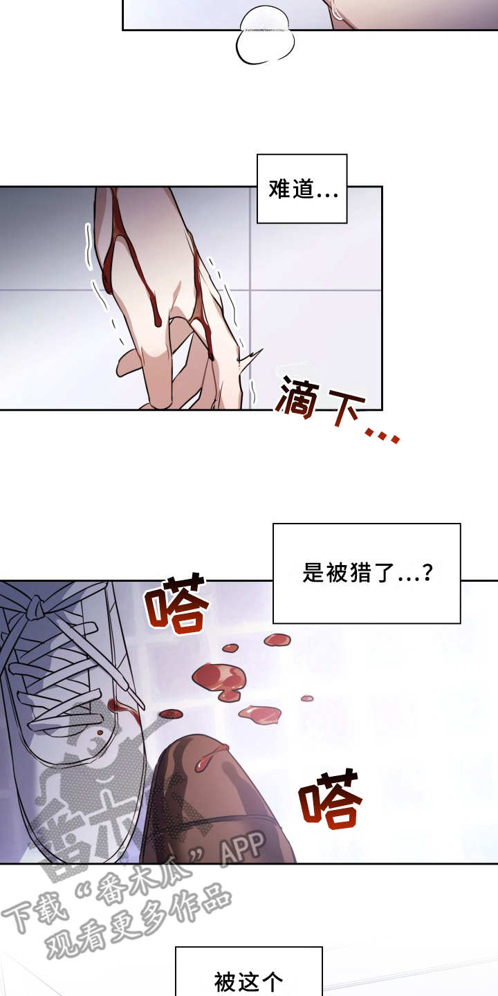 兽现文字漫画,第5章：被咬了2图