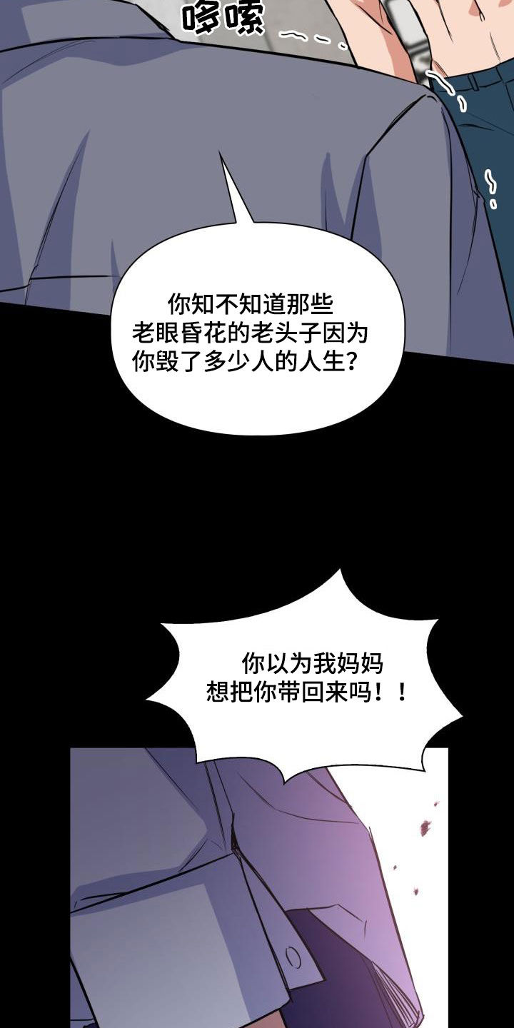 兽现文字漫画,第135章：【第二季】其他味道2图