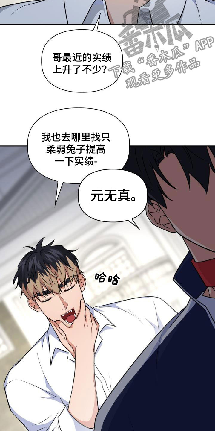 兽现文字漫画,第82章：【第二季】少管我4图