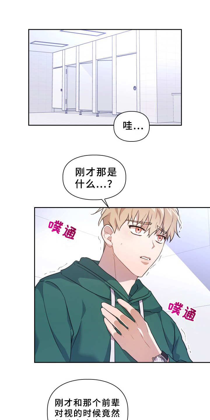 兽现文字漫画,第3章：刺痛感5图