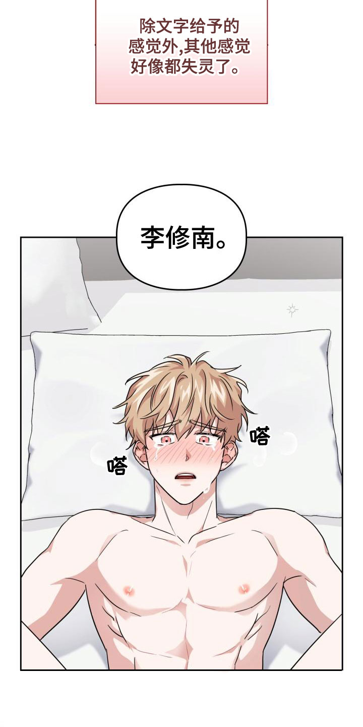 兽现文字漫画,第60章：茫然4图