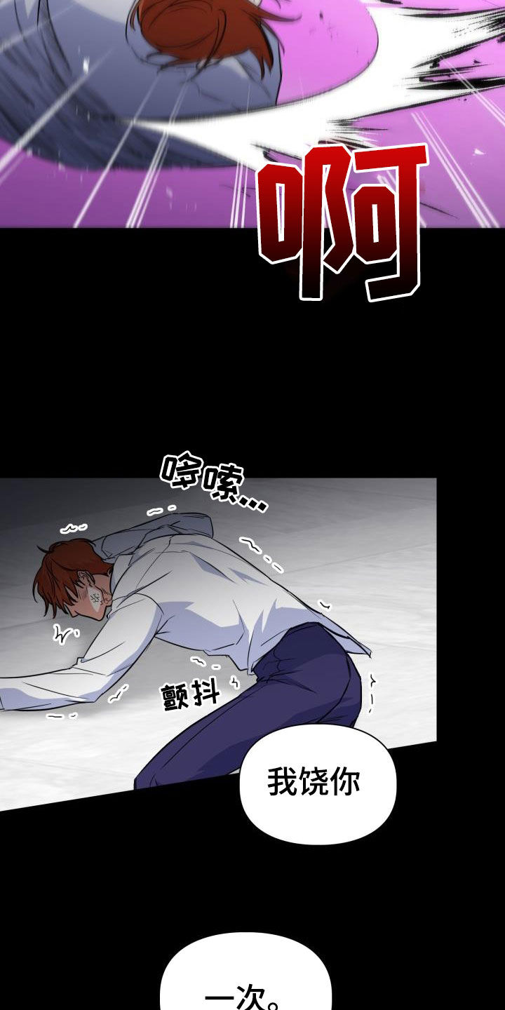 兽现文字漫画,第136章：【第二季】唯一机会3图
